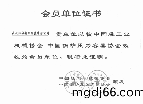 會(hui)員(yuan)單(dan)位(wei)證(zheng)書(shu)