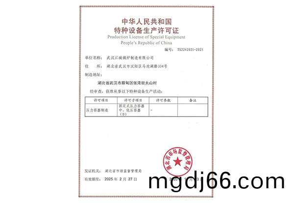 特種設(she)備(bei)製(zhi)造許(xu)可(ke)證(zheng)