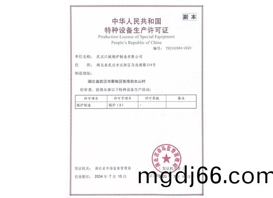 特(te)種(zhong)設備製(zhi)造(zao)許(xu)可(ke)證(zheng)