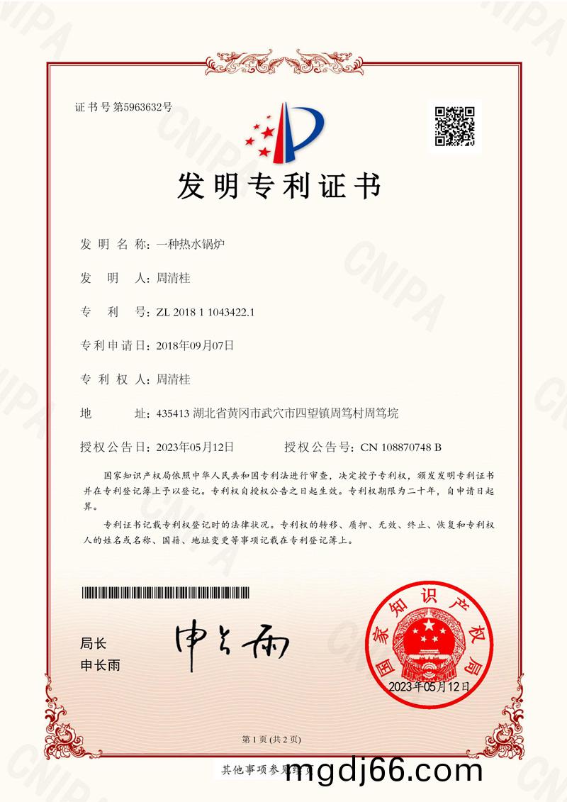髮明專(zhuan)利(li)證書(shu)週(zhou)清桂1-800寬(kuan).jpg